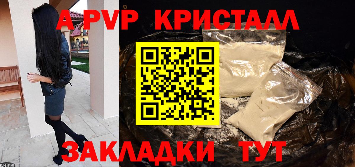 A-PVP СК КРИС  Alpha-PVP СК  Ишимбай  Вход с VPN  A PVP  что такое   А ПВП кристаллы 