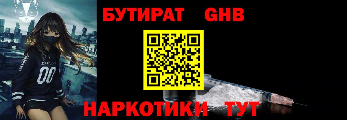 Ишимбай  Бутират 99%  БУТИРАТ  Вход с VPN 