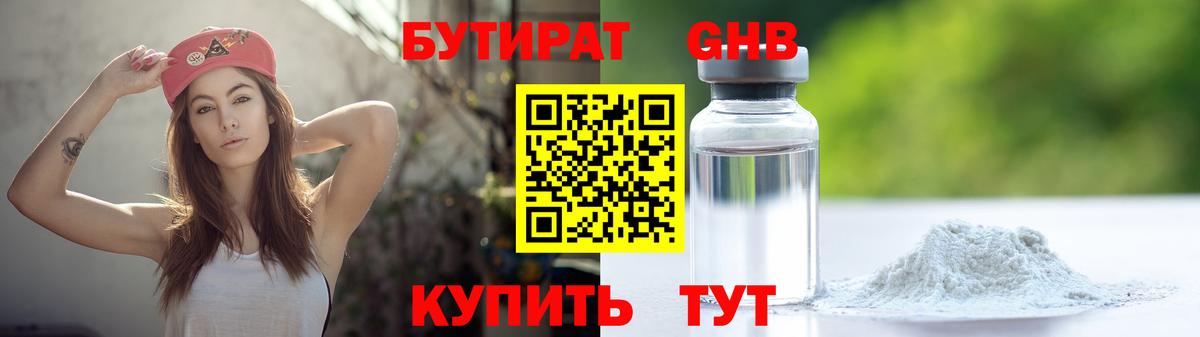 Бутират BDO Ишимбай