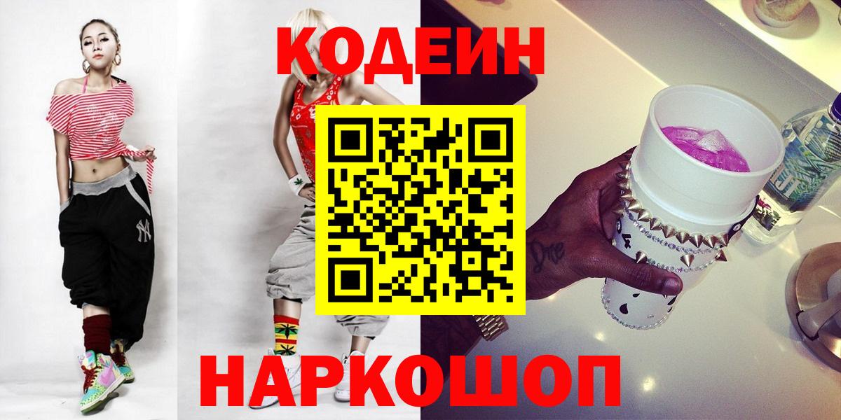 Codein Purple Drank  Codein напиток Lean (лин)  Ишимбай  Вход с VPN 