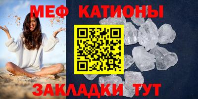 мяу мяу кристалл Конаково