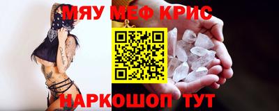 мяу мяу кристалл Конаково