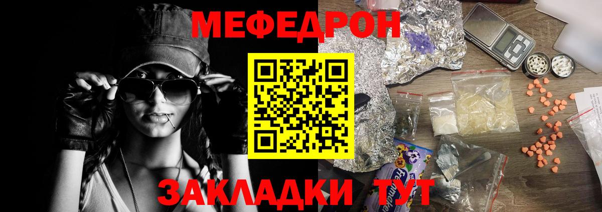МЯУ-МЯУ  МЕФ mephedrone  Вход с VPN  МЕФ кристаллы  Ишимбай 