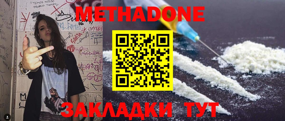 МЕТАДОН VHQ Ишимбай